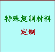  徽州书画复制特殊材料定制 徽州宣纸打印公司 徽州绢布书画复制打印