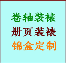 徽州书画装裱公司徽州册页装裱徽州装裱店位置徽州批量装裱公司